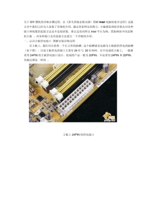 不看不知道图解电脑组装之接口线缆安装细节(装机大全)