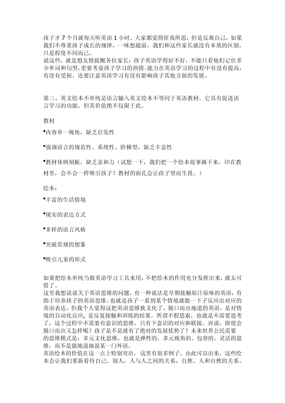 不知不觉爱上你如何用绘本进行英语启蒙_第3页