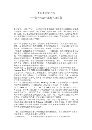 不知不觉爱上你如何用绘本进行英语启蒙