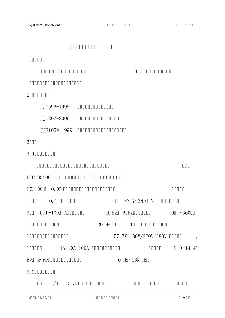 不确定度作业指导书_第1页