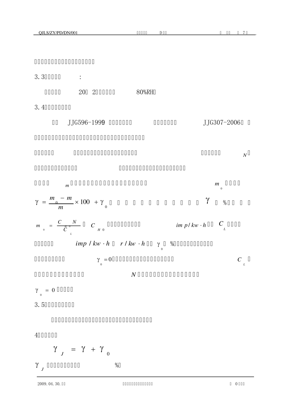 不确定度作业指导书_第2页