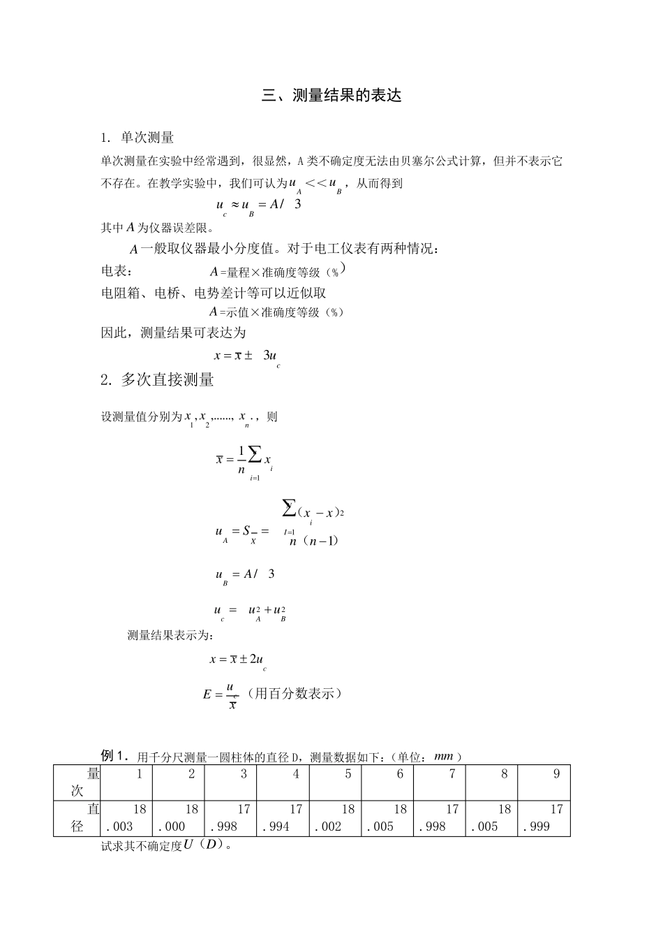 不确定度概念及评定_第2页