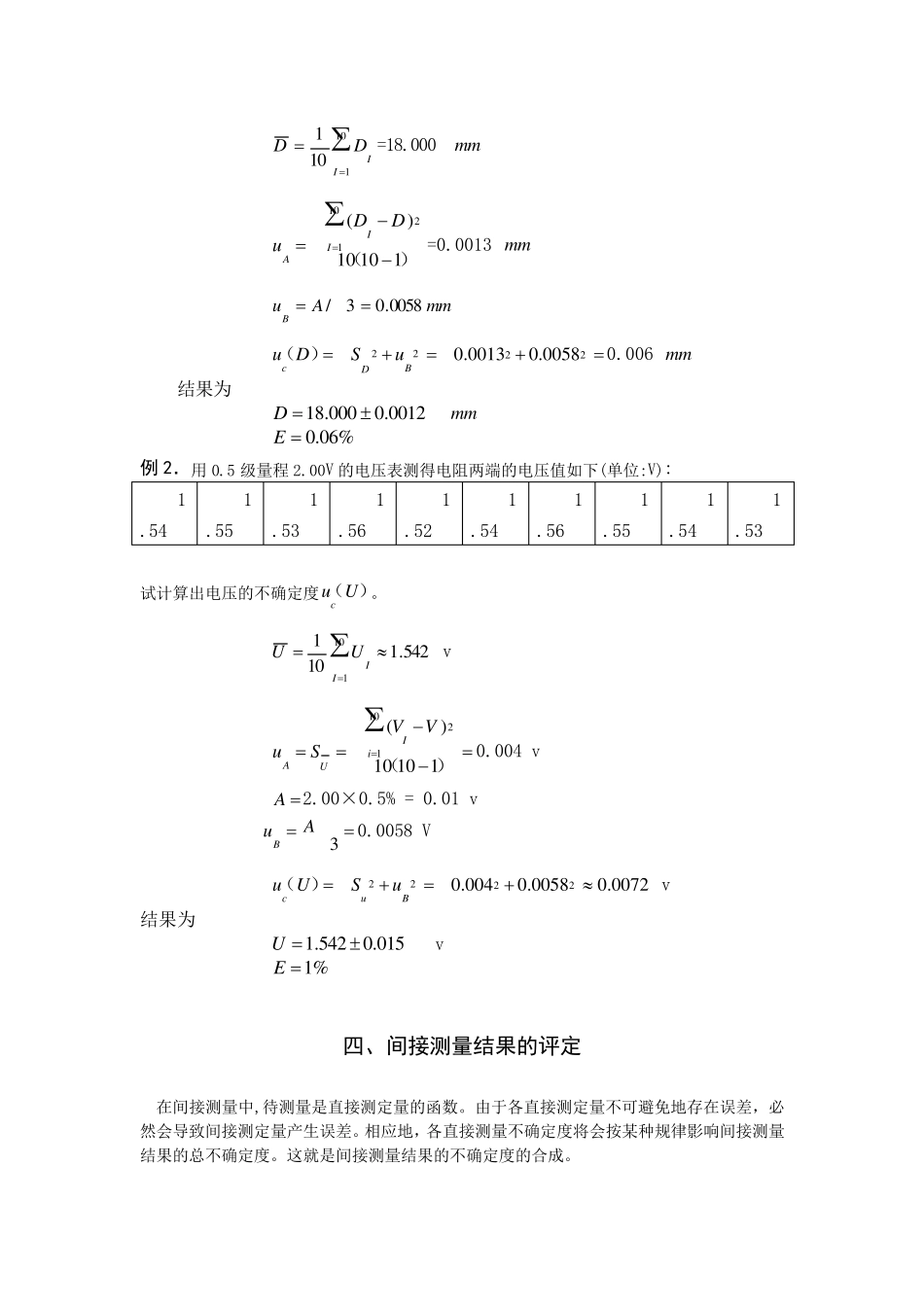 不确定度概念及评定_第3页