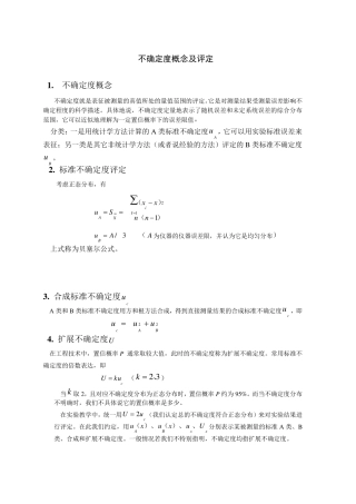 不确定度概念及评定