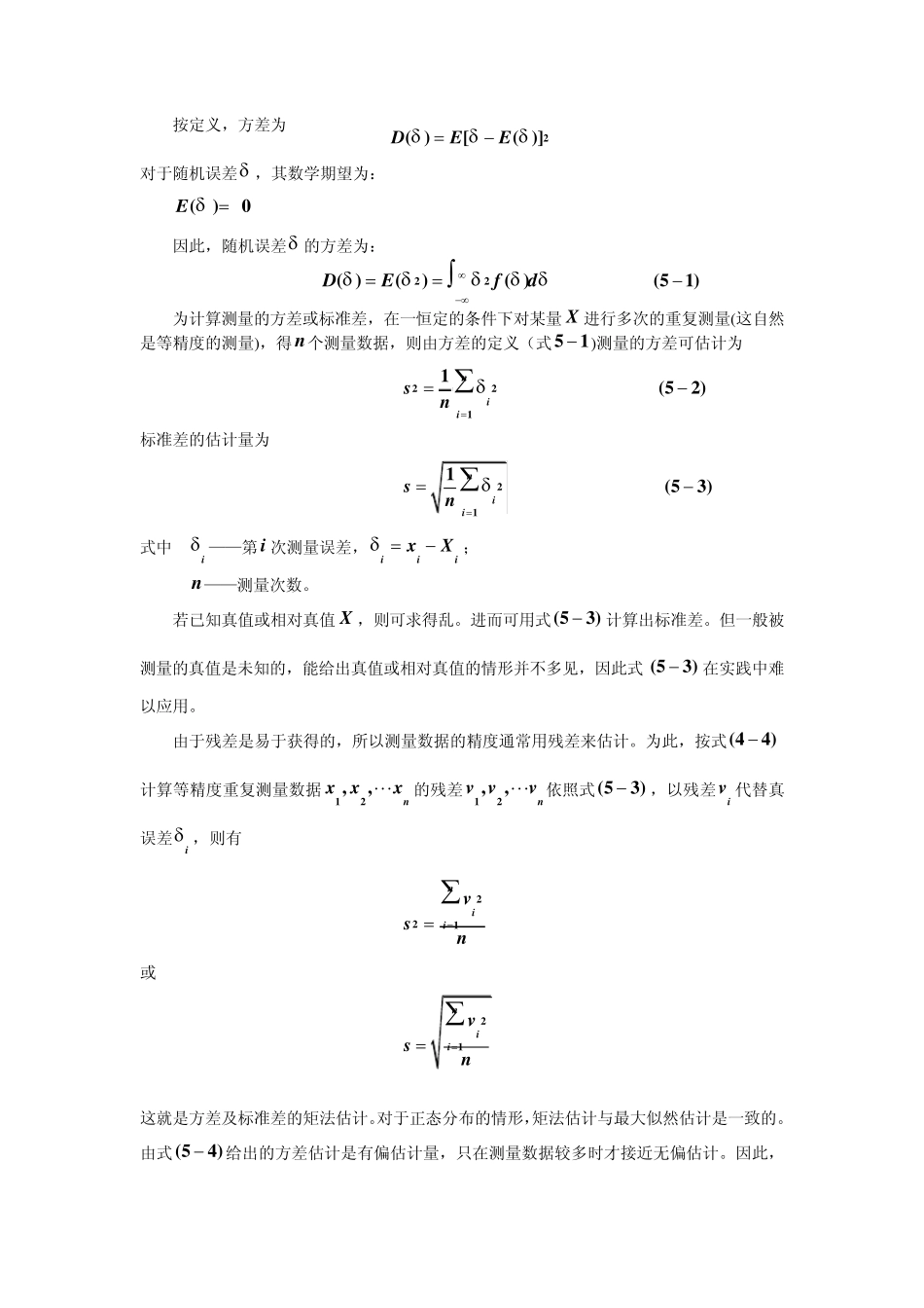 不确定度的估计与合成_第3页