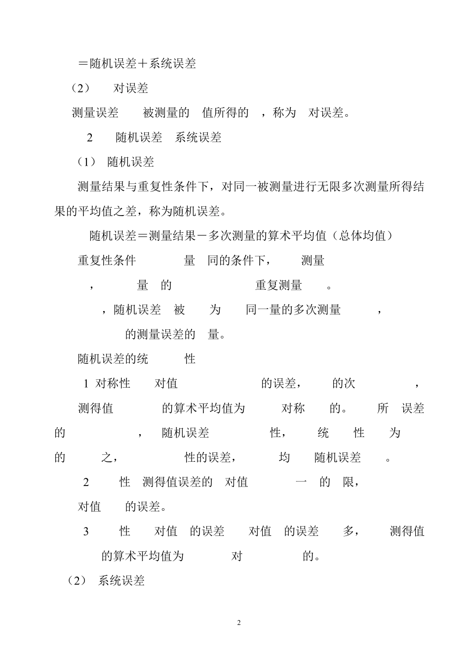 不确定度的计算_第2页