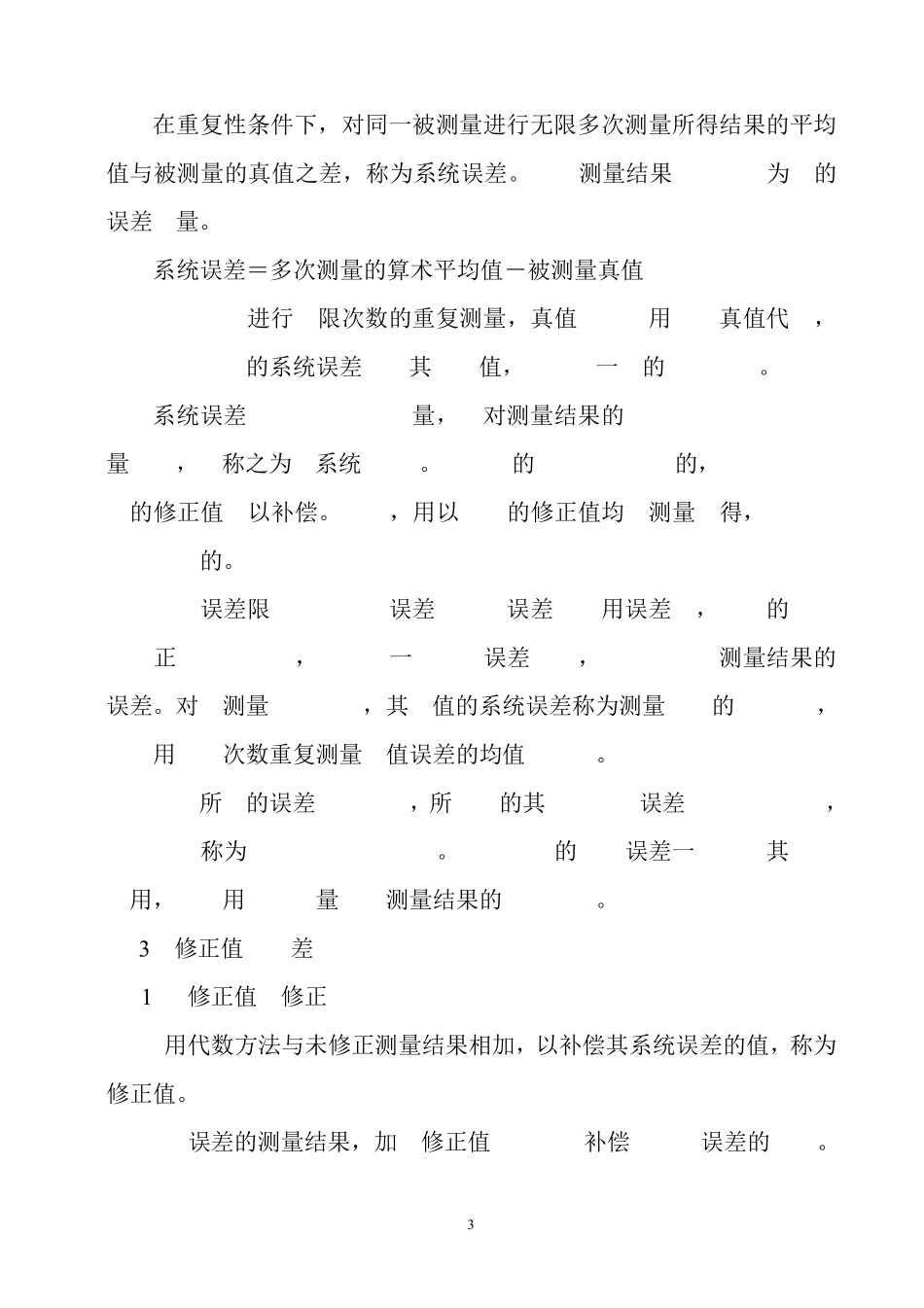 不确定度的计算_第3页