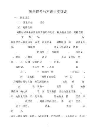 不确定度的计算