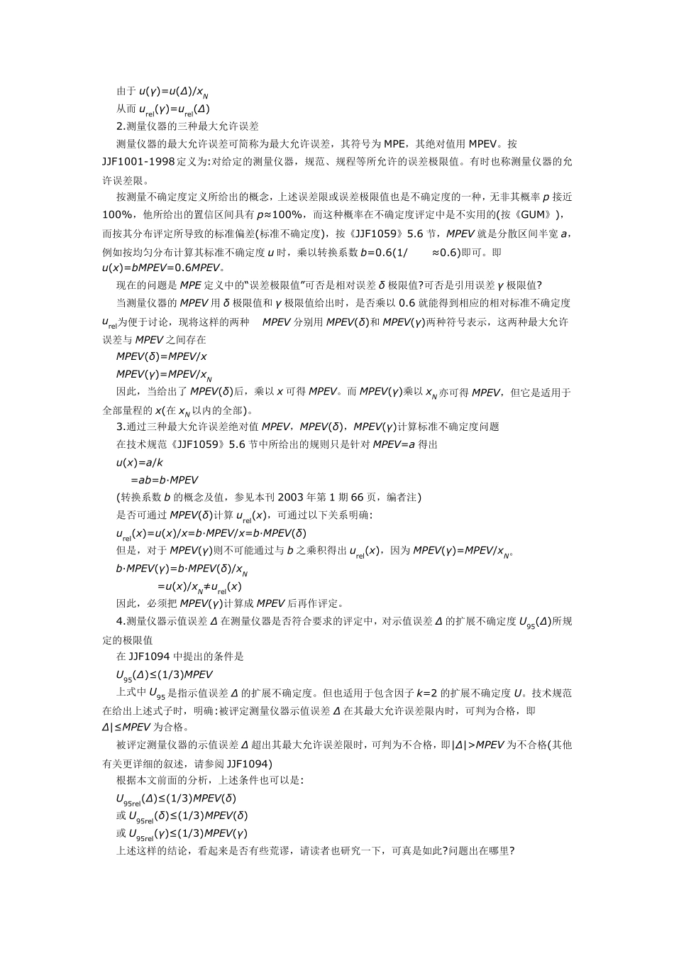 不确定度讲座资料计量精英论坛jlbjb_第2页