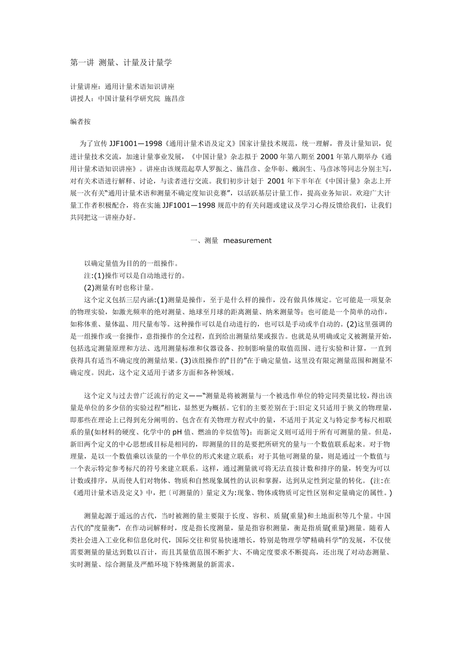 不确定度讲座资料计量精英论坛jlbjb_第3页