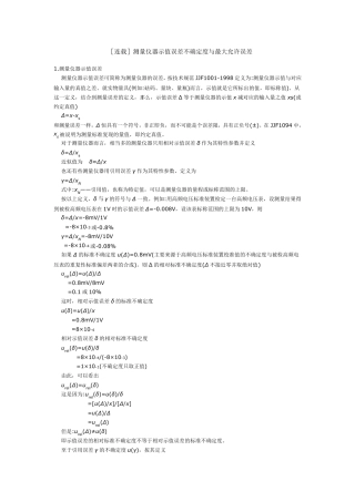 不确定度讲座资料计量精英论坛jlbjb