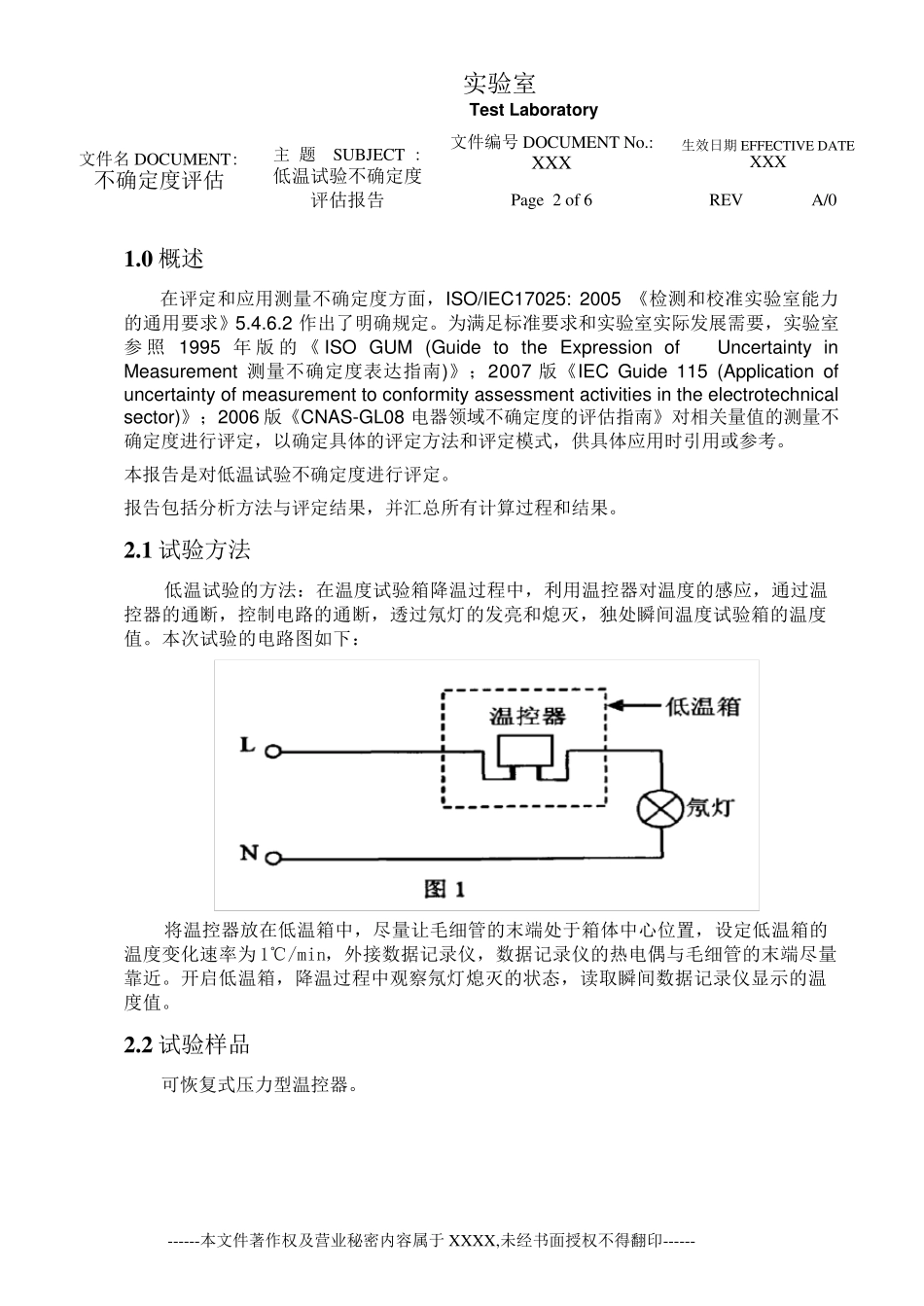 不确定度评估报告_第2页