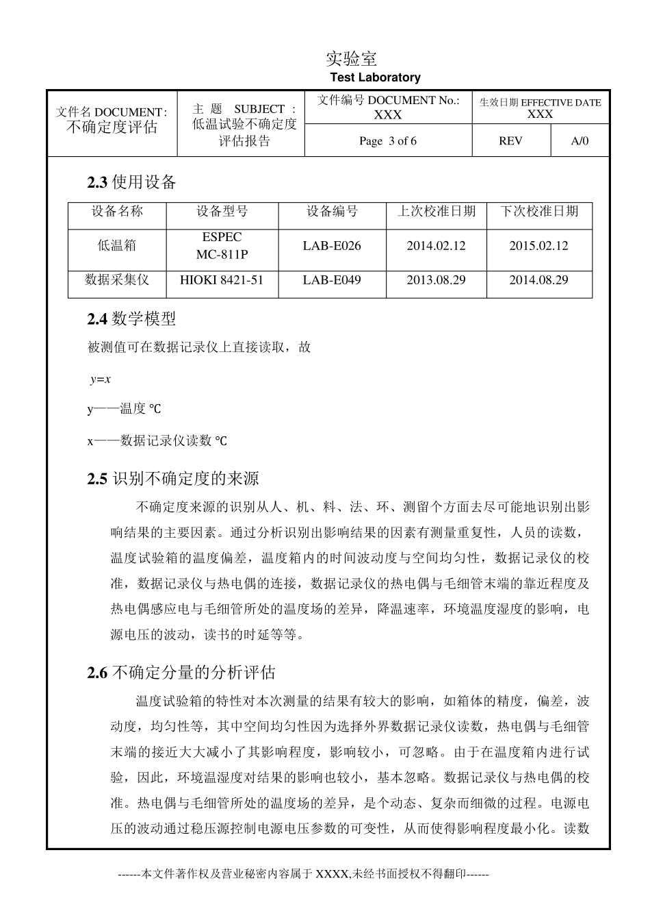不确定度评估报告_第3页