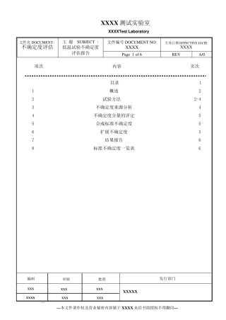 不确定度评估报告