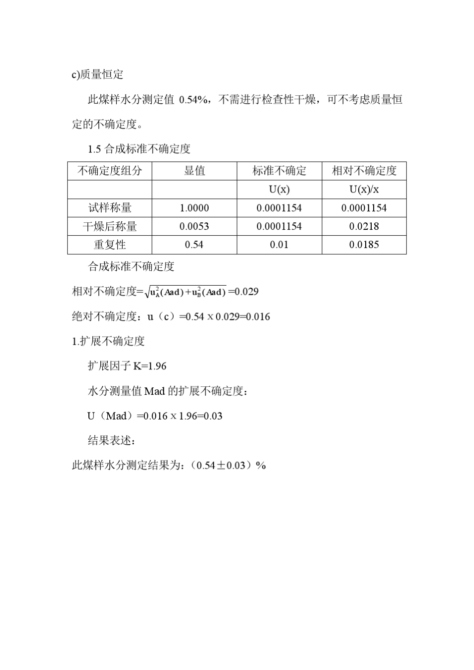 不确定度评定_第3页
