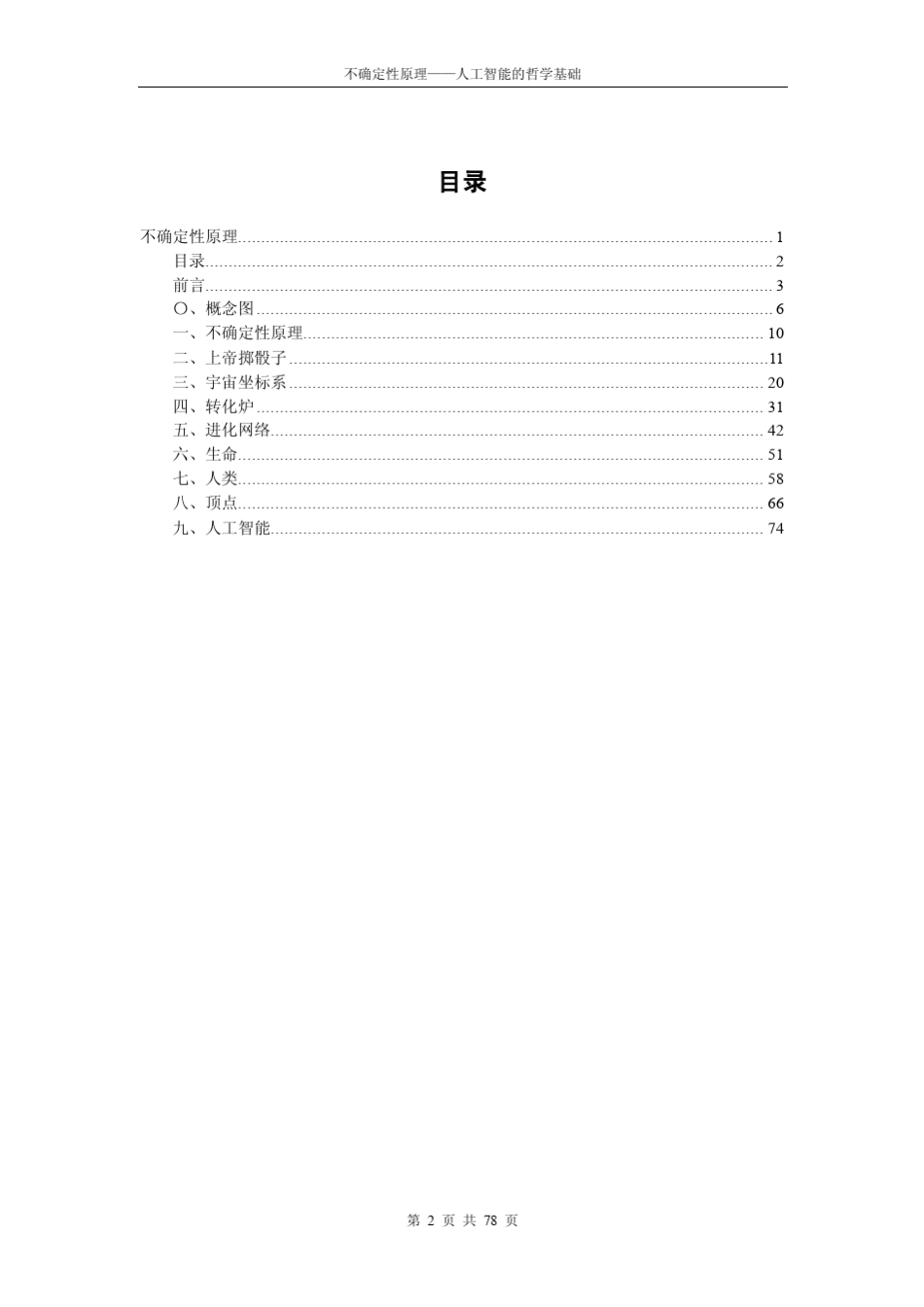 不确定性原理人工智能的哲学基础_第2页