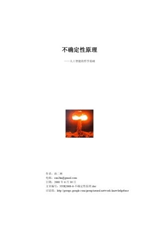 不确定性原理人工智能的哲学基础
