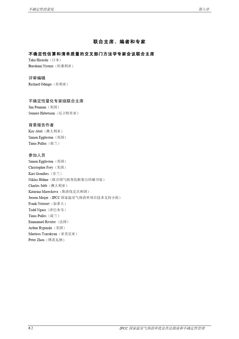 不确定性的量化_第2页