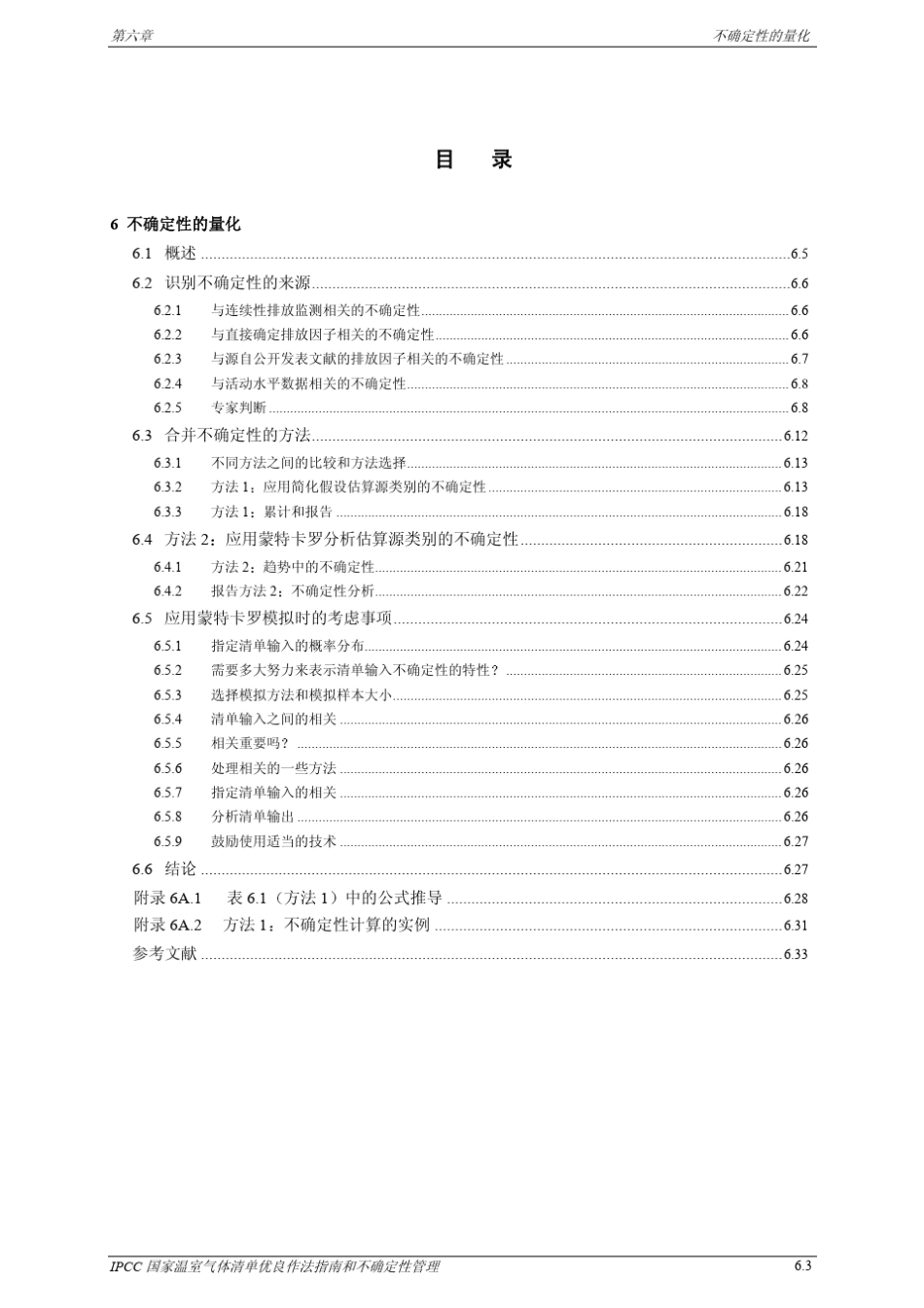 不确定性的量化_第3页