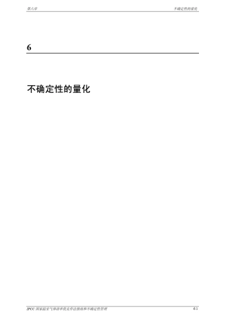 不确定性的量化