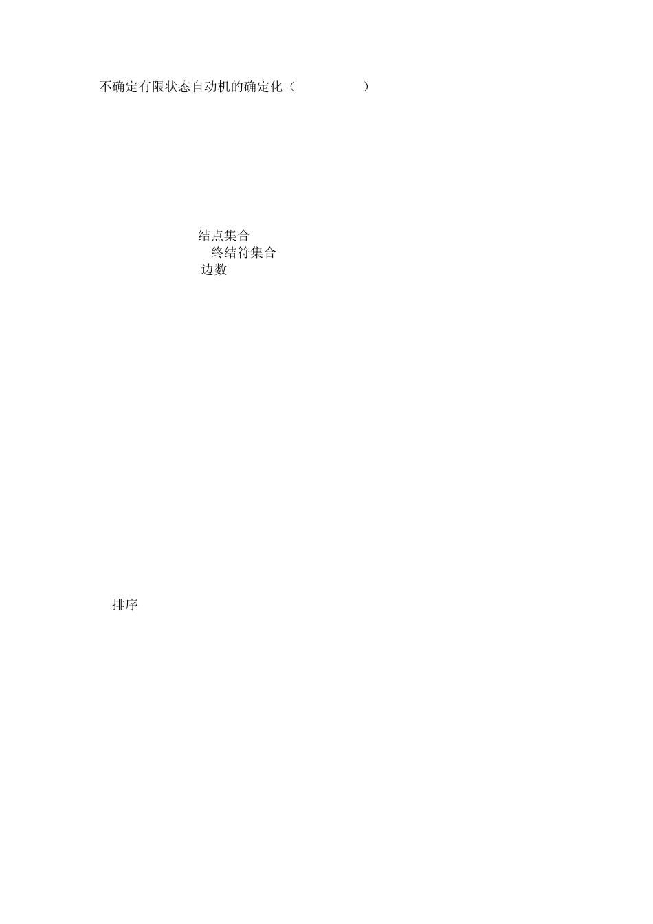 不确定有限状态自动机的确定化(NFATODFA)_第1页