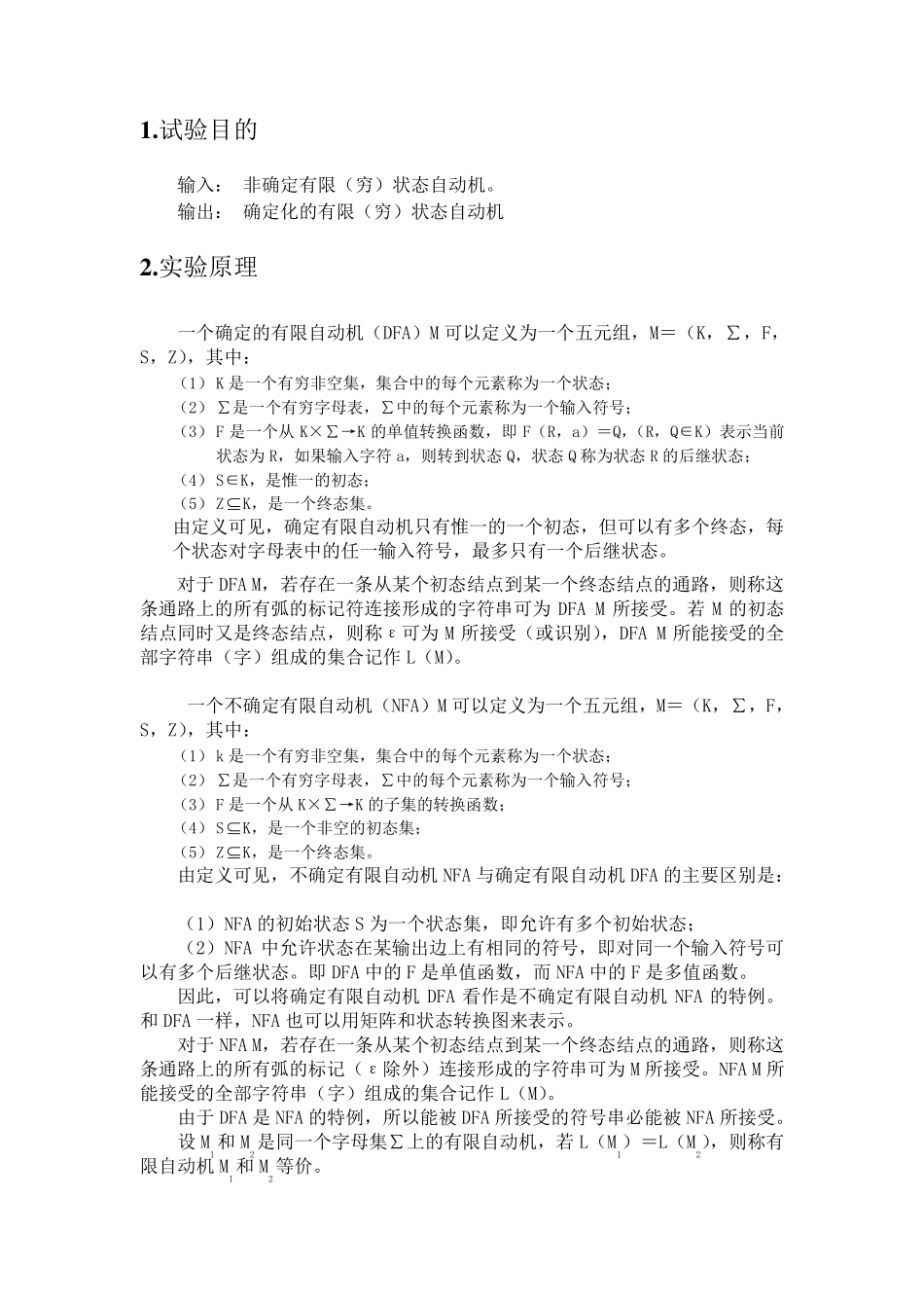 不确定有限状态自动机的确定化_第2页