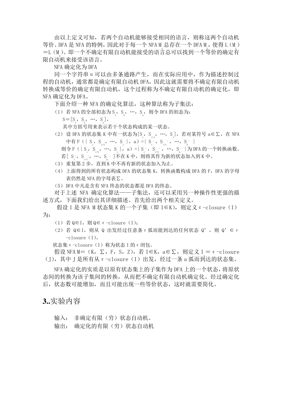 不确定有限状态自动机的确定化_第3页