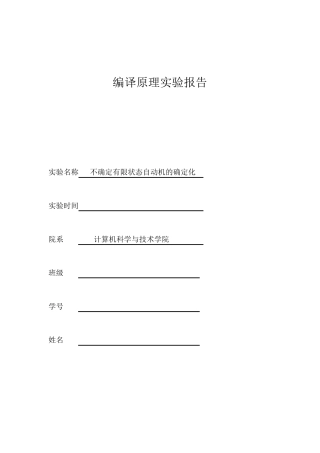 不确定有限状态自动机的确定化