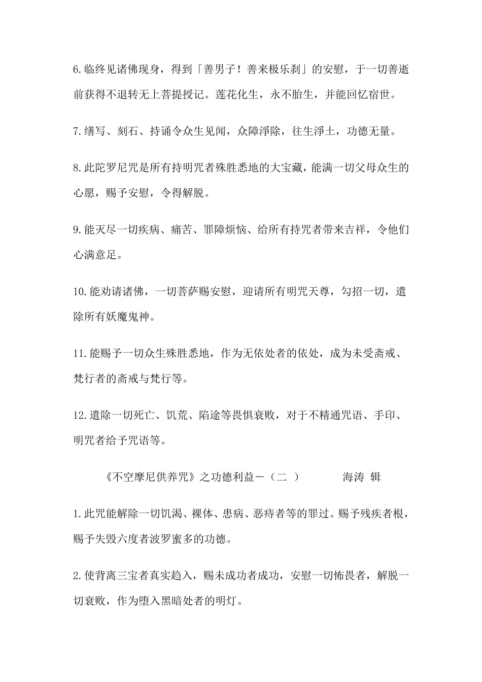 不空摩尼供养咒(任何修法之前,持诵此咒)_第2页