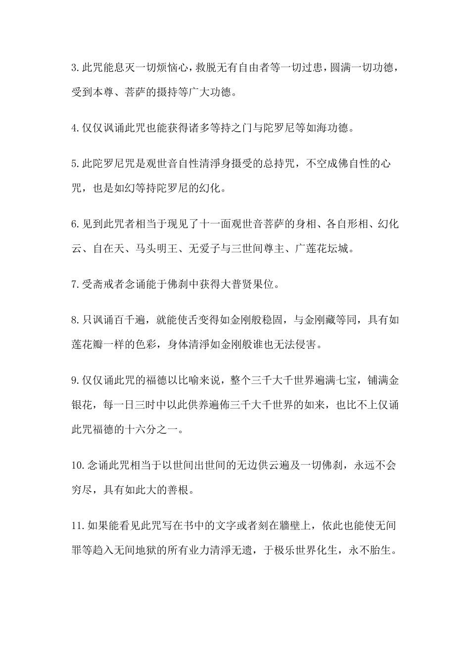 不空摩尼供养咒(任何修法之前,持诵此咒)_第3页