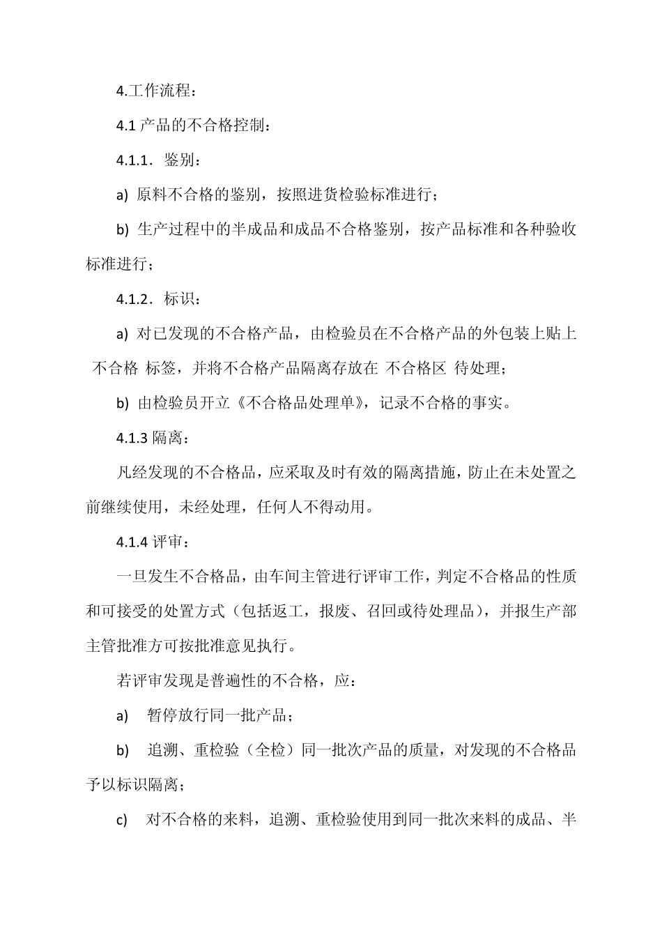 不符合情况管理办法_第2页