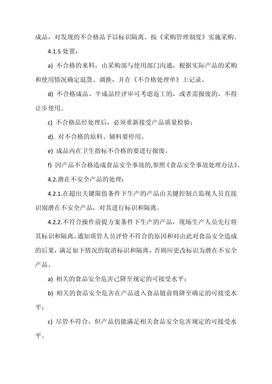 不符合情况管理办法_第3页