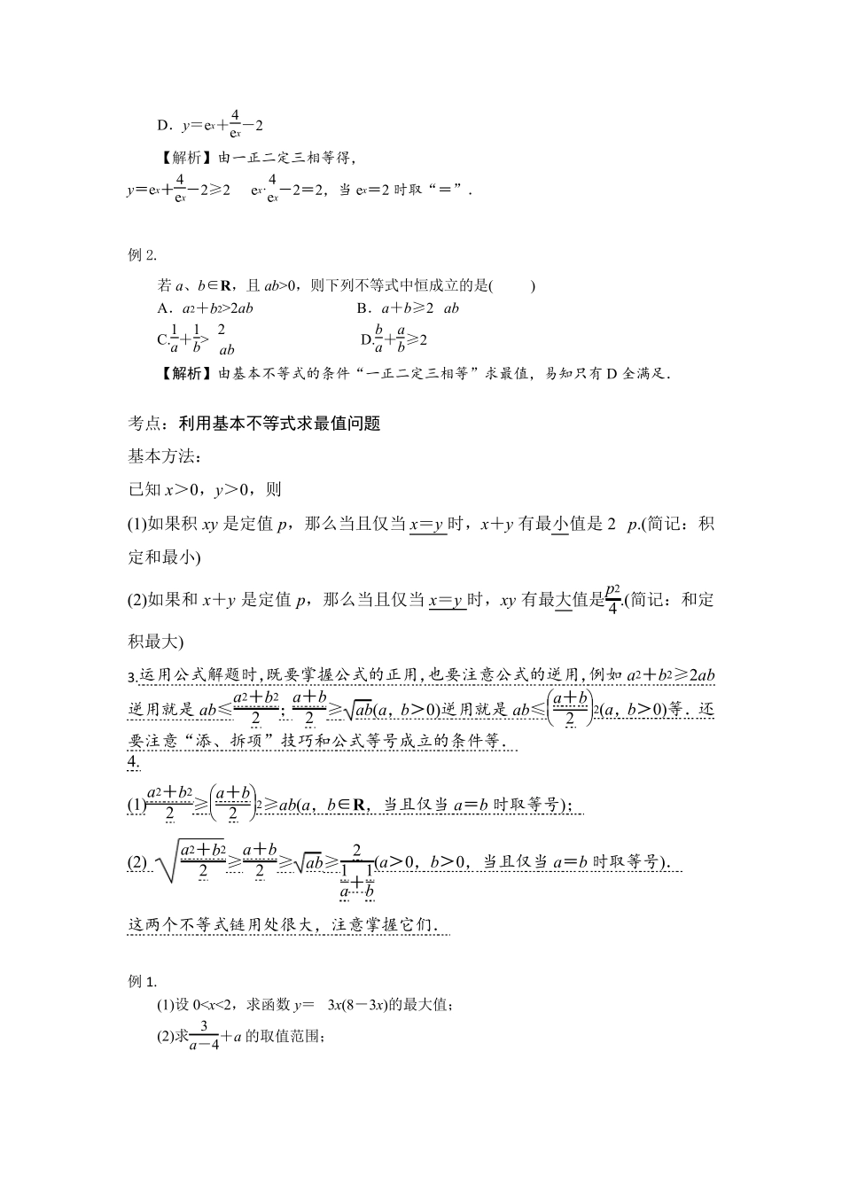 不等式4：基本不等式_第2页