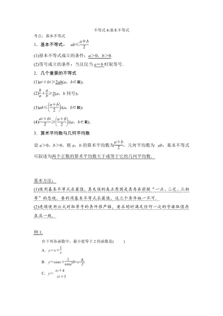 不等式4：基本不等式