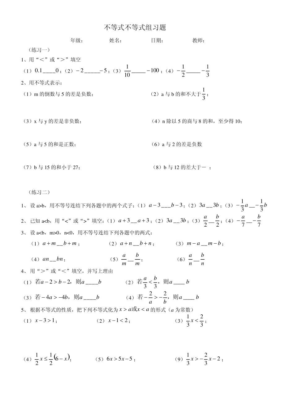 不等式不等式组习题_第1页
