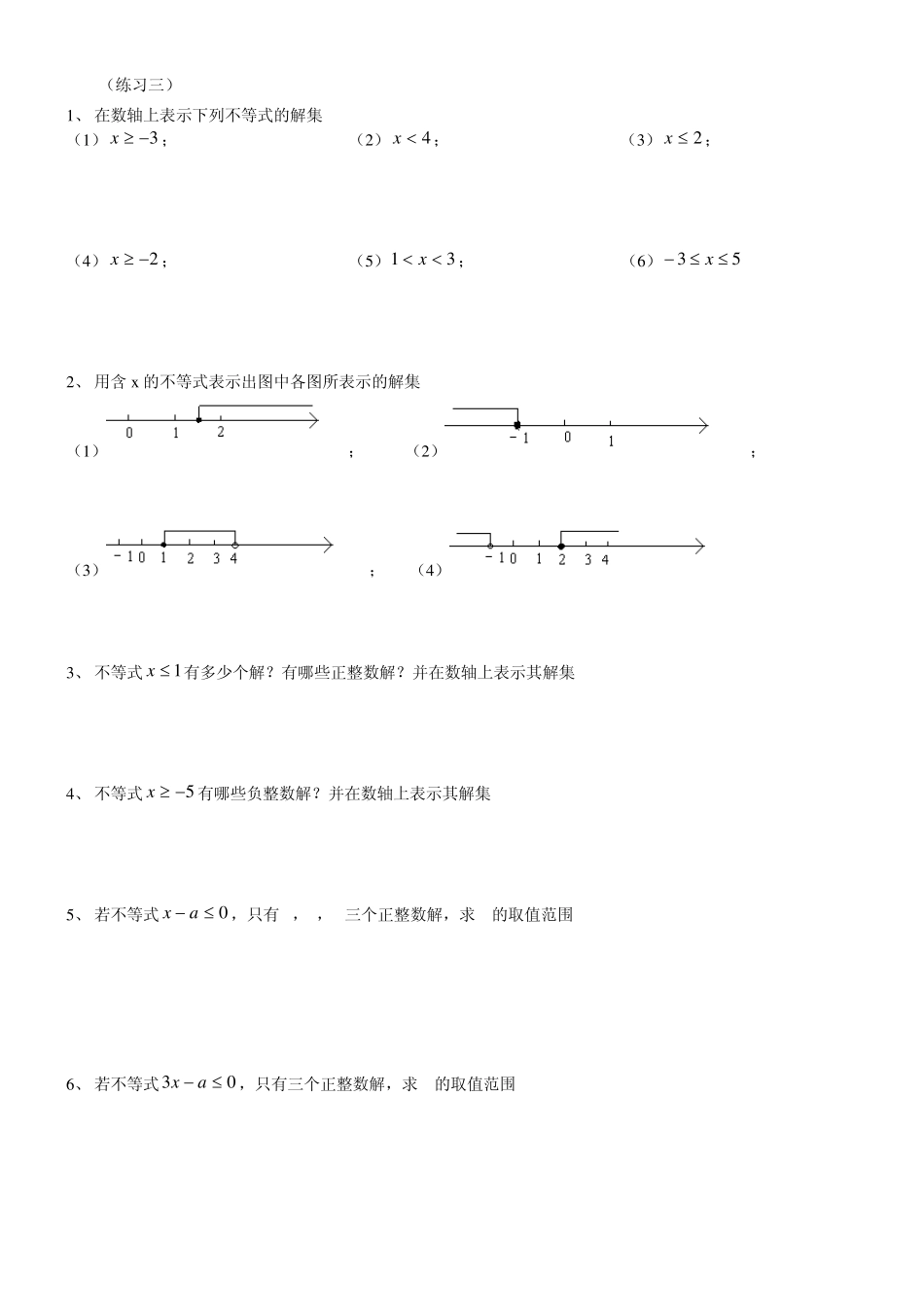 不等式不等式组习题_第2页