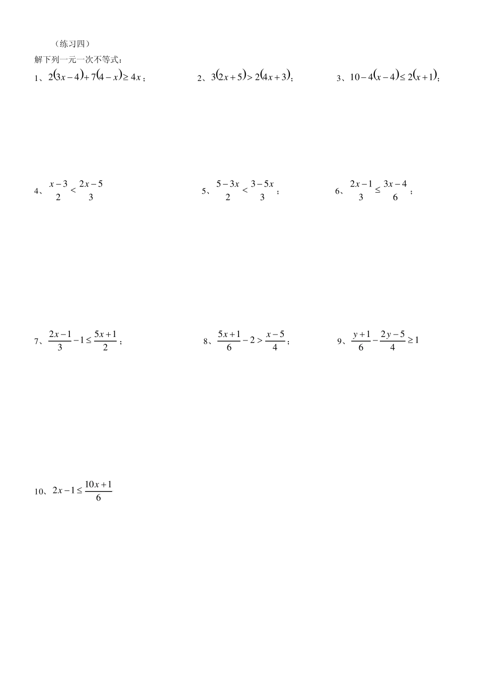 不等式不等式组习题_第3页
