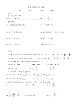 不等式不等式组习题