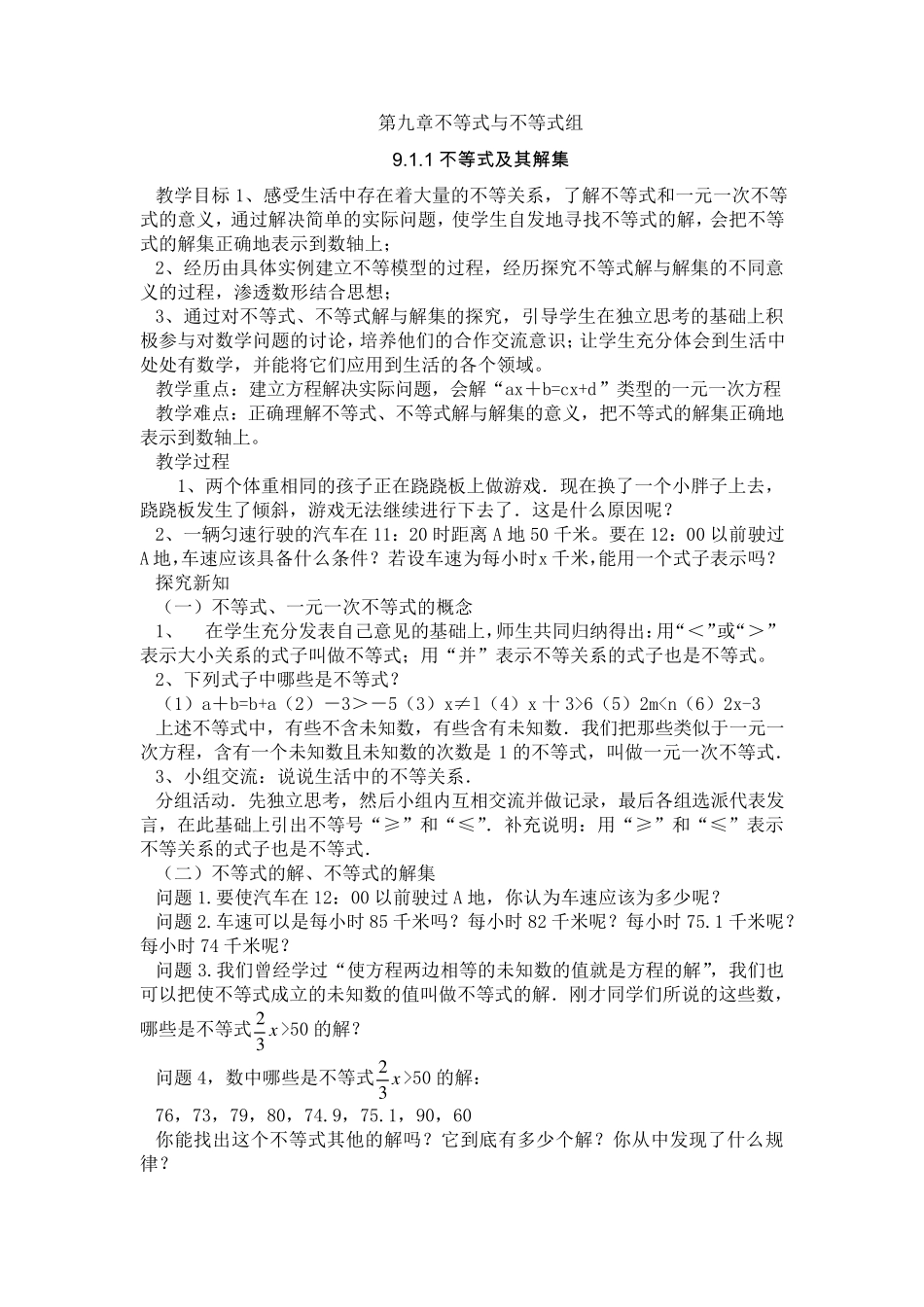 不等式与不等式组全章教案_第1页