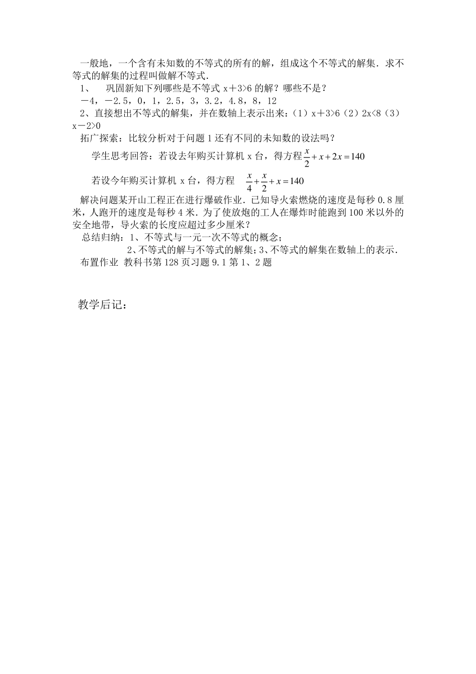 不等式与不等式组全章教案_第2页