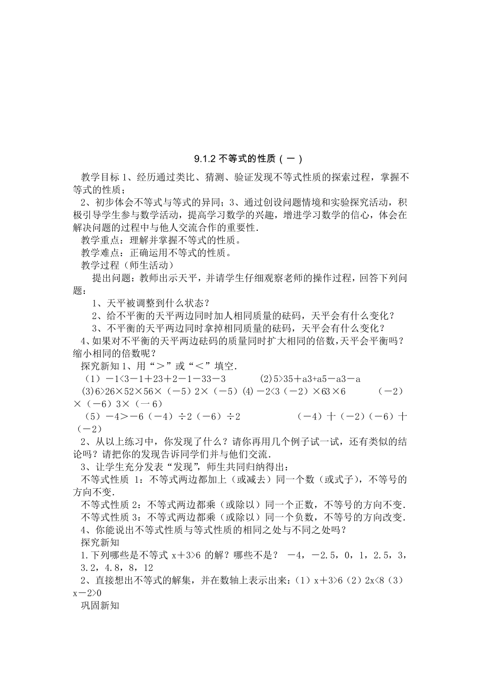 不等式与不等式组全章教案_第3页