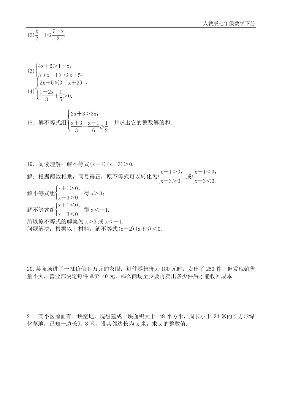 不等式与不等式组全章测试题含答案_第3页