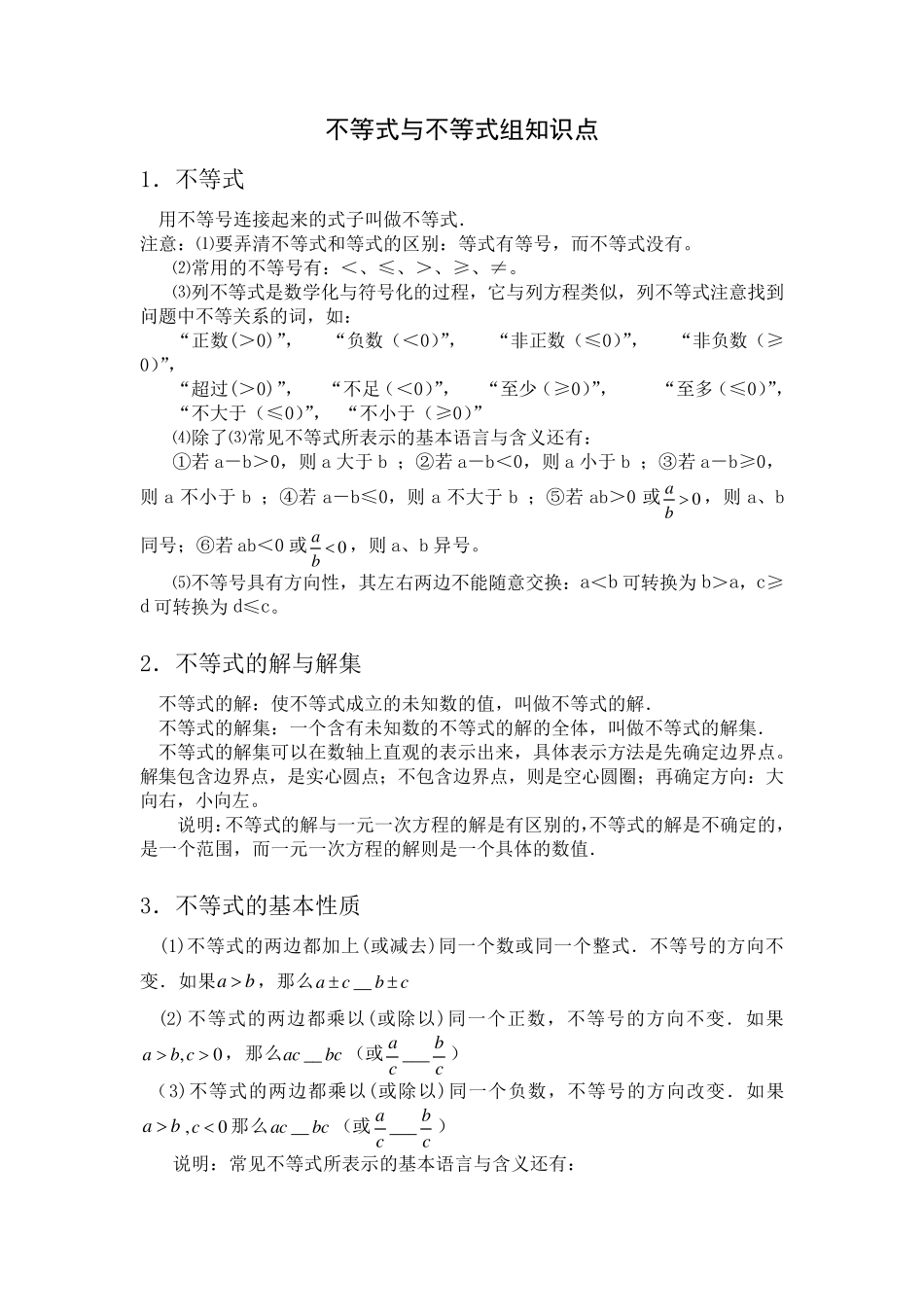 不等式与不等式组知识点_第1页