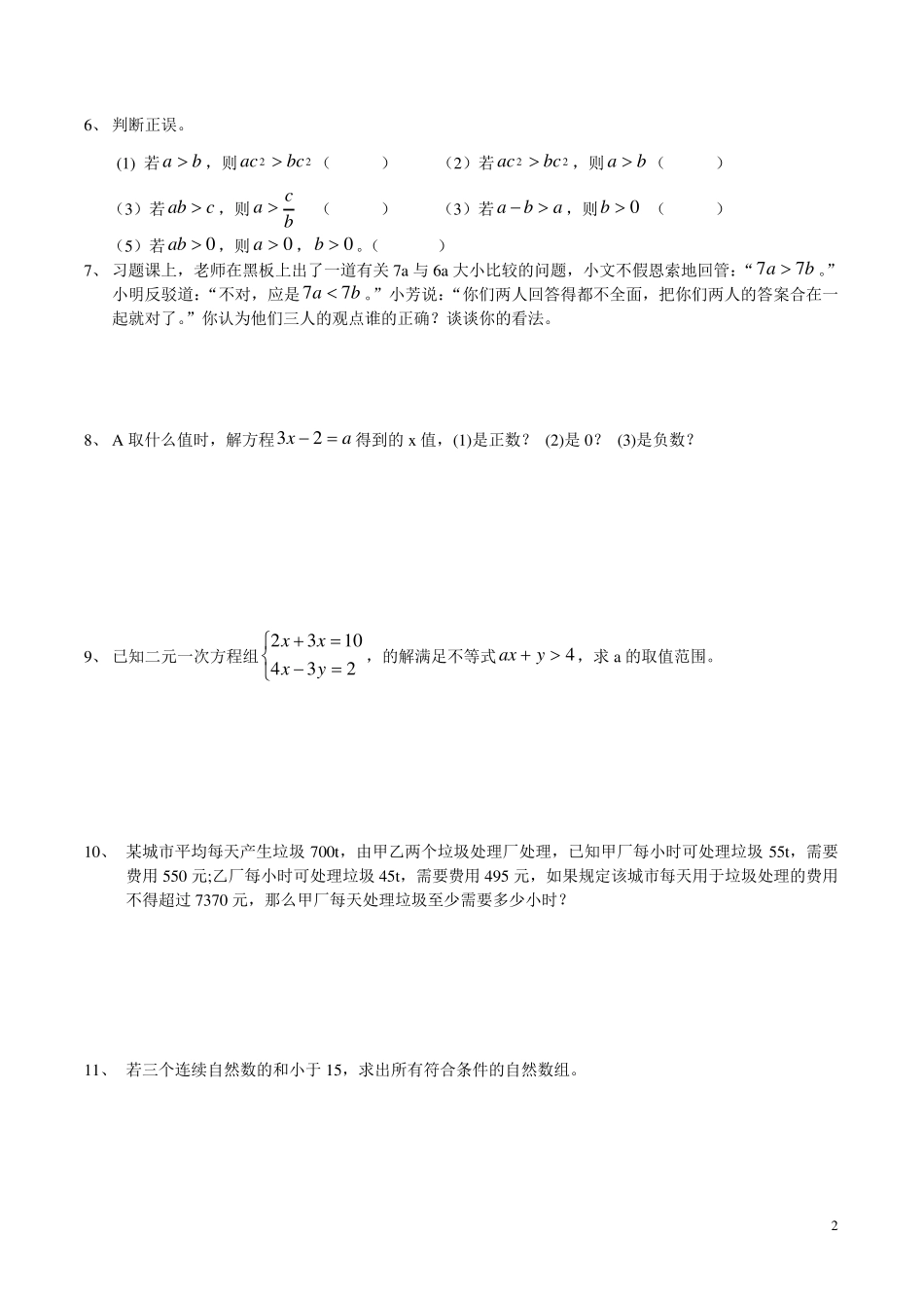 不等式与不等式组练习_第2页