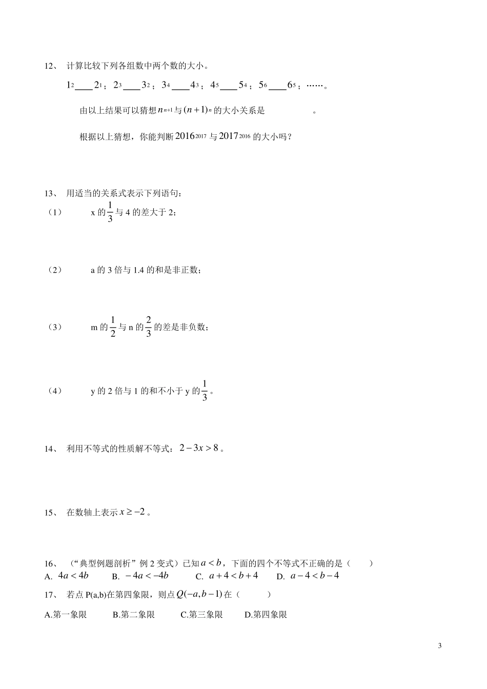 不等式与不等式组练习_第3页