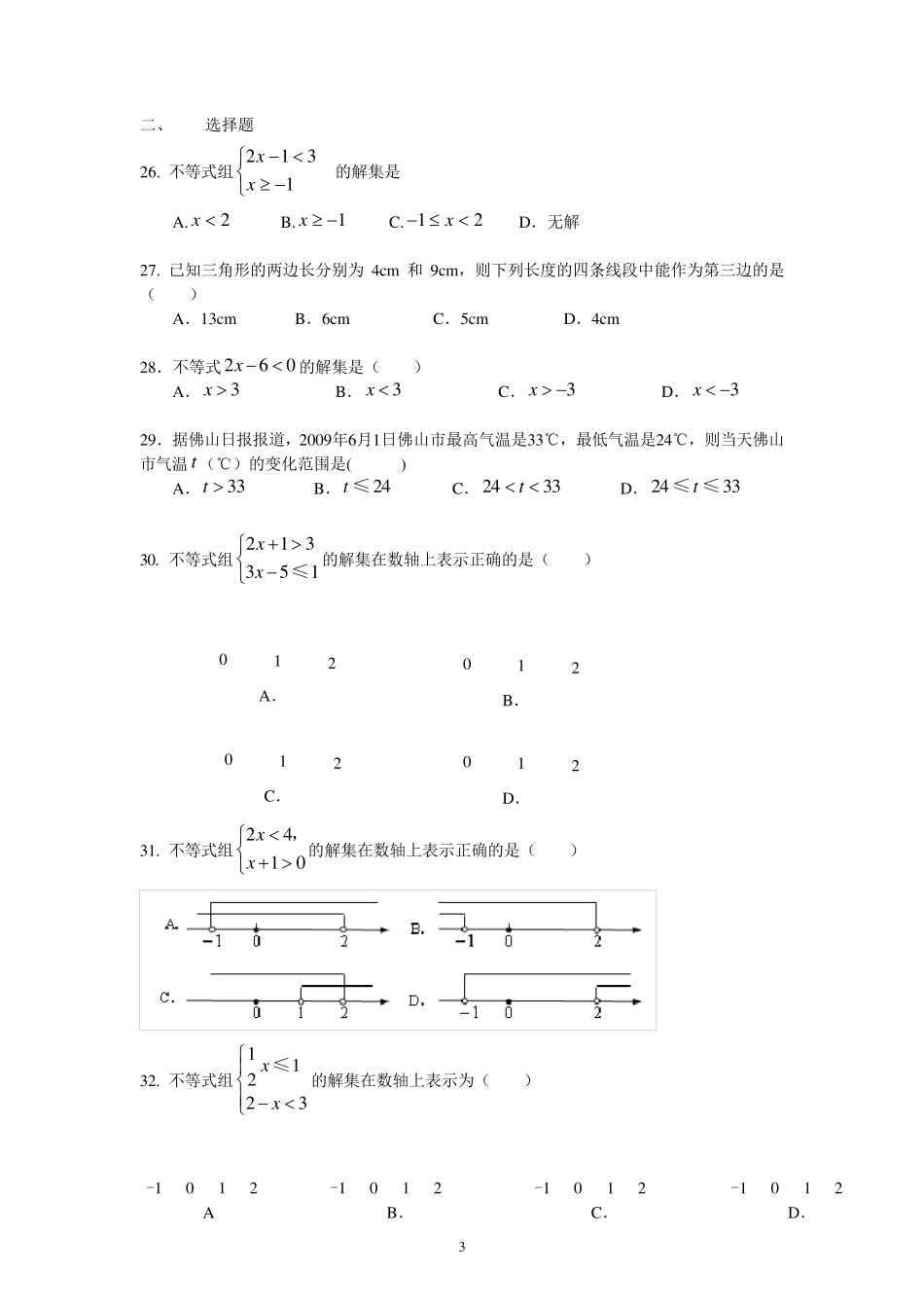 不等式与不等式组练习题_第3页