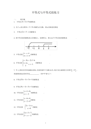 不等式与不等式组练习题