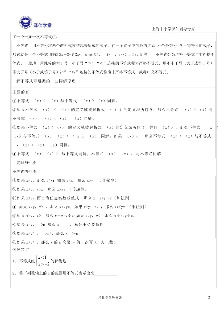 不等式与不等式组讲义(钱伟杰)_第2页