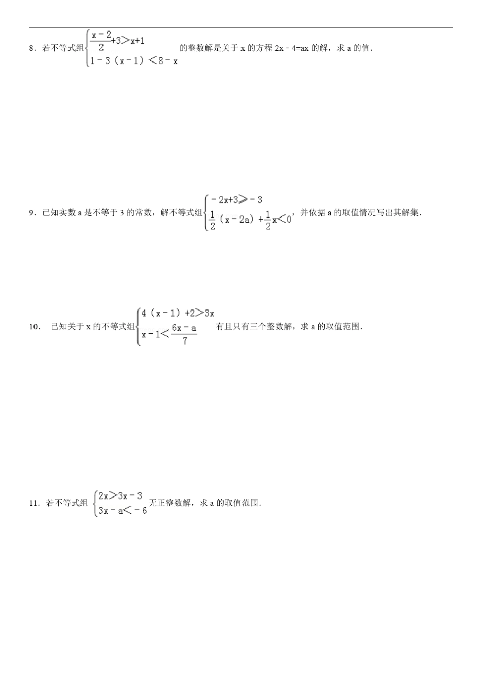不等式专题拓展提高卷_第2页