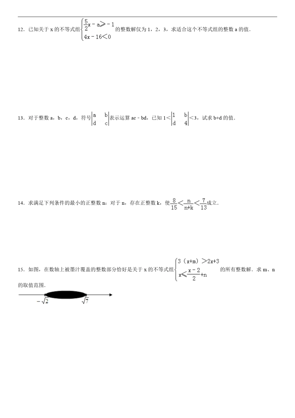 不等式专题拓展提高卷_第3页